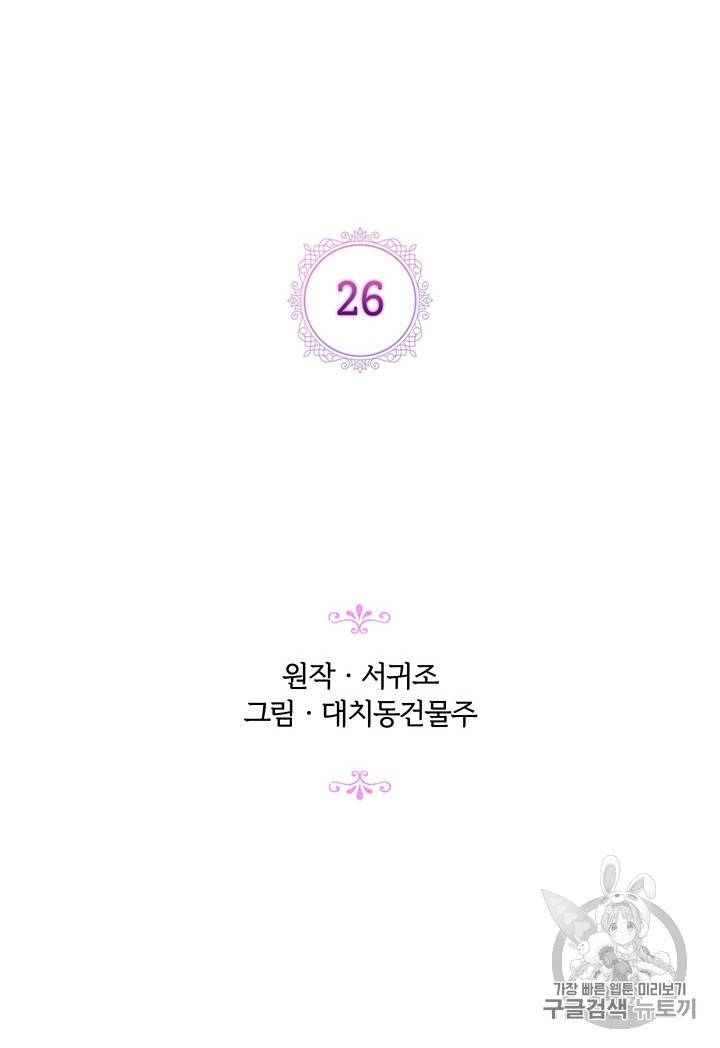 악녀가 사랑할 때 26화 7