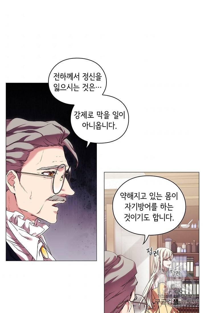 악녀가 사랑할 때 26화 8