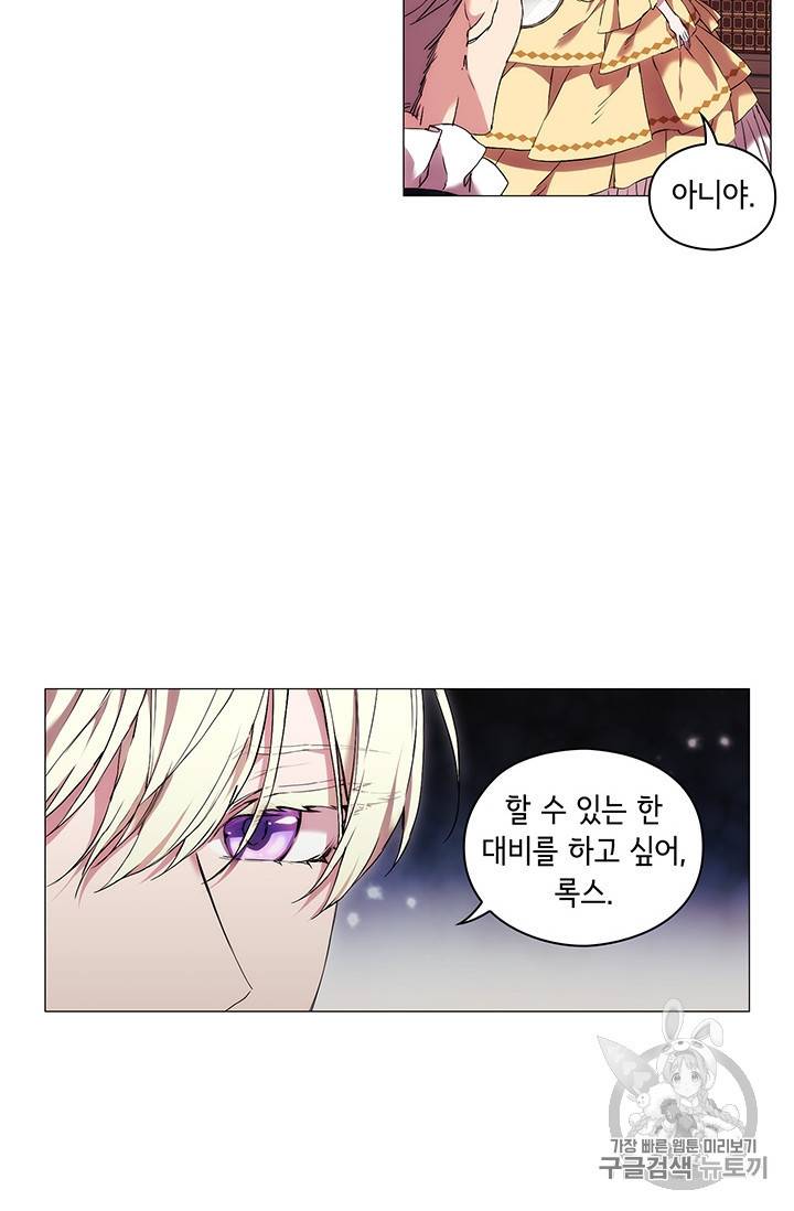 악녀가 사랑할 때 26화 9