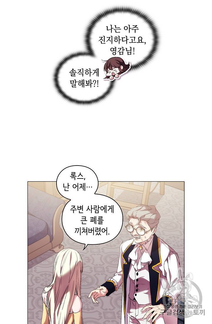 악녀가 사랑할 때 26화 10