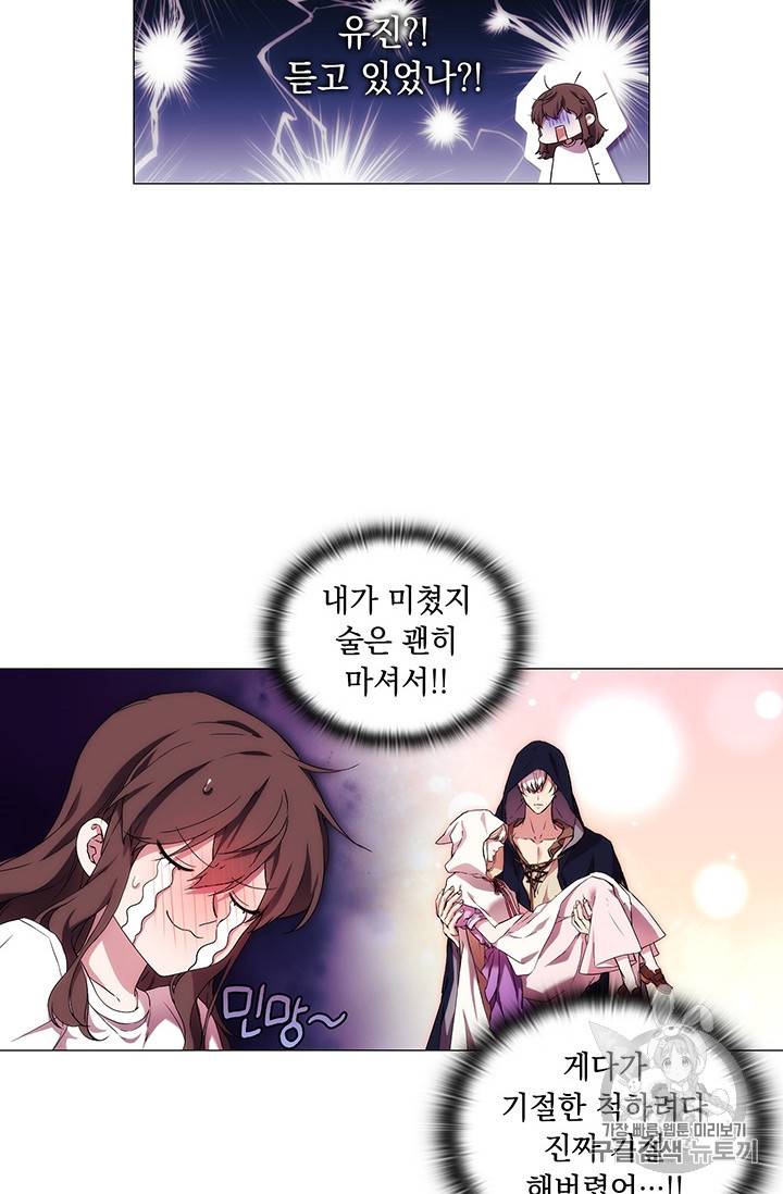 악녀가 사랑할 때 26화 15