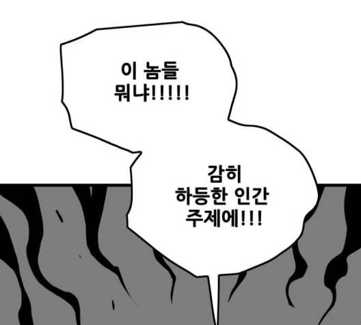 트롤트랩 2부 21화 3