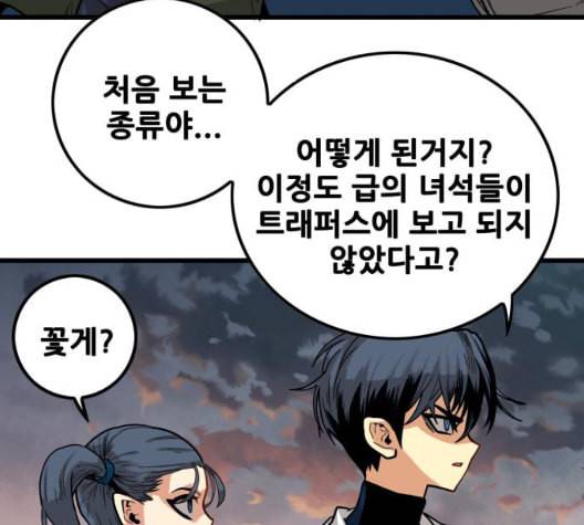 트롤트랩 2부 21화 9