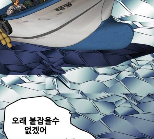 트롤트랩 2부 21화 36