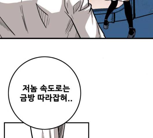 트롤트랩 2부 21화 38