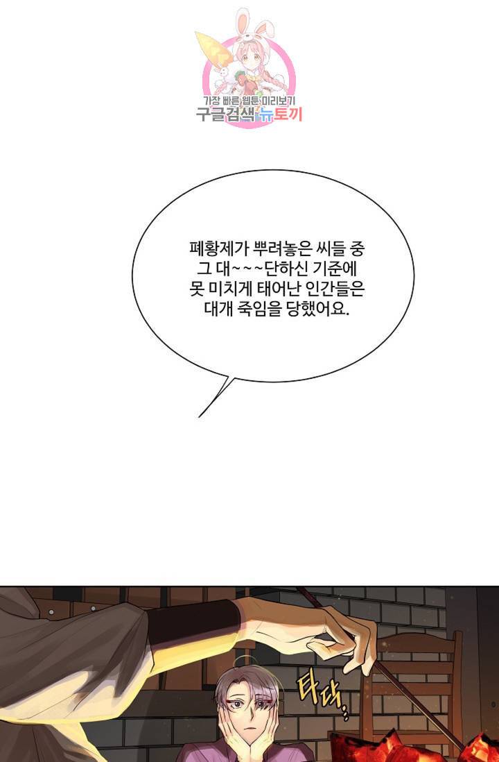 킹스메이커 Triple Crown [완전판] 30화 2
