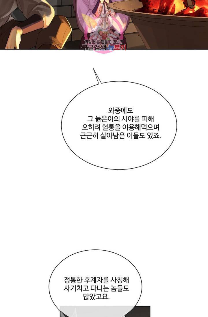 킹스메이커 Triple Crown [완전판] 30화 3