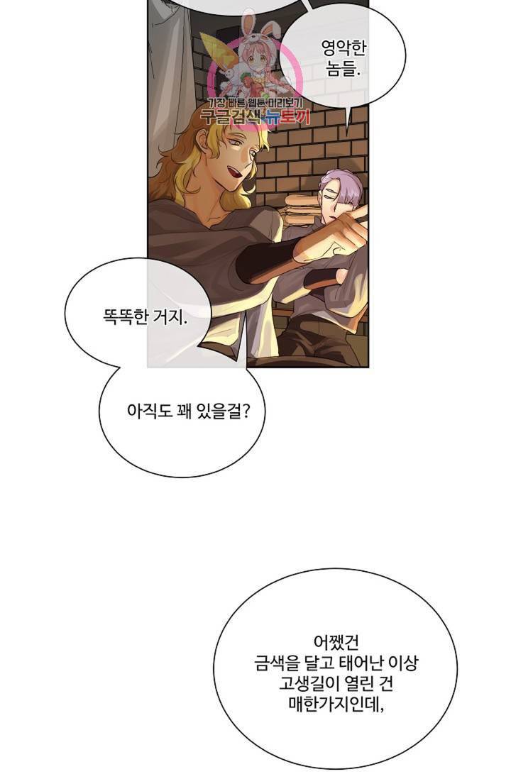 킹스메이커 Triple Crown [완전판] 30화 4
