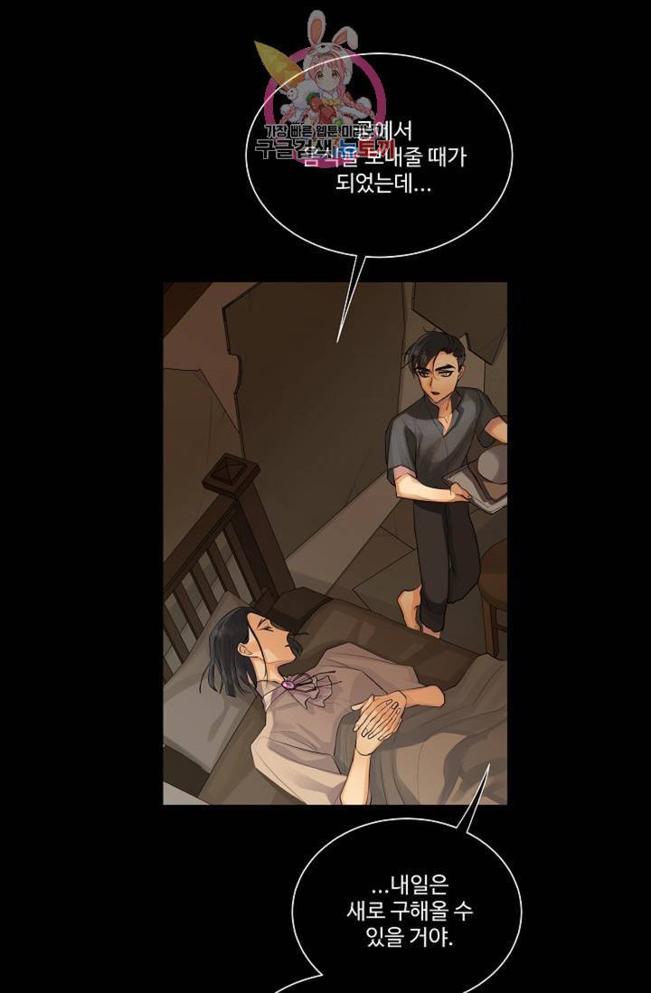 킹스메이커 Triple Crown [완전판] 30화 22