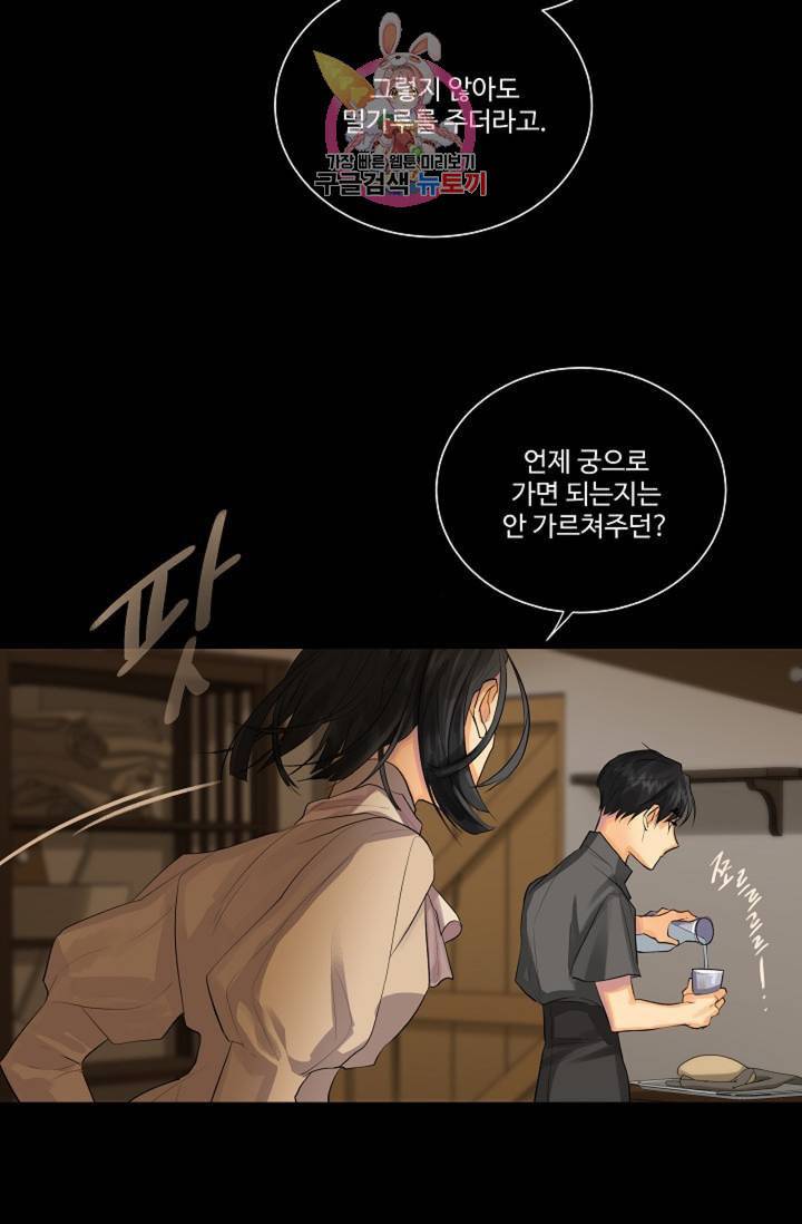 킹스메이커 Triple Crown [완전판] 30화 23