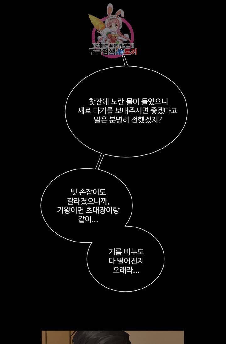 킹스메이커 Triple Crown [완전판] 30화 24