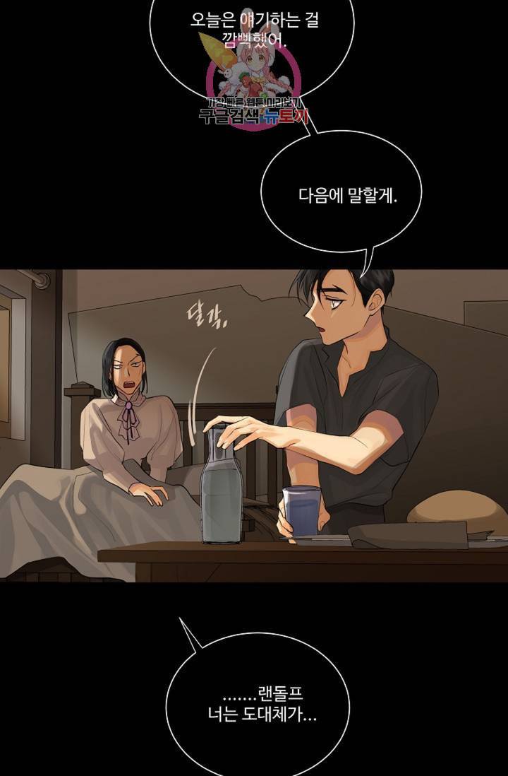 킹스메이커 Triple Crown [완전판] 30화 26