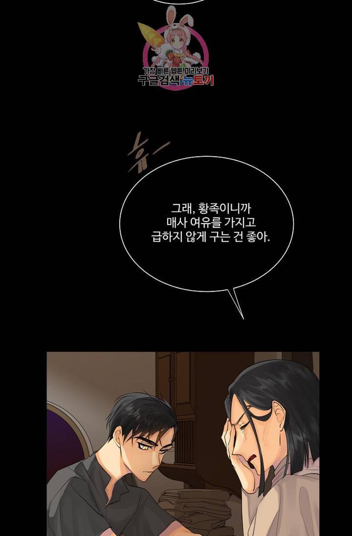 킹스메이커 Triple Crown [완전판] 30화 27