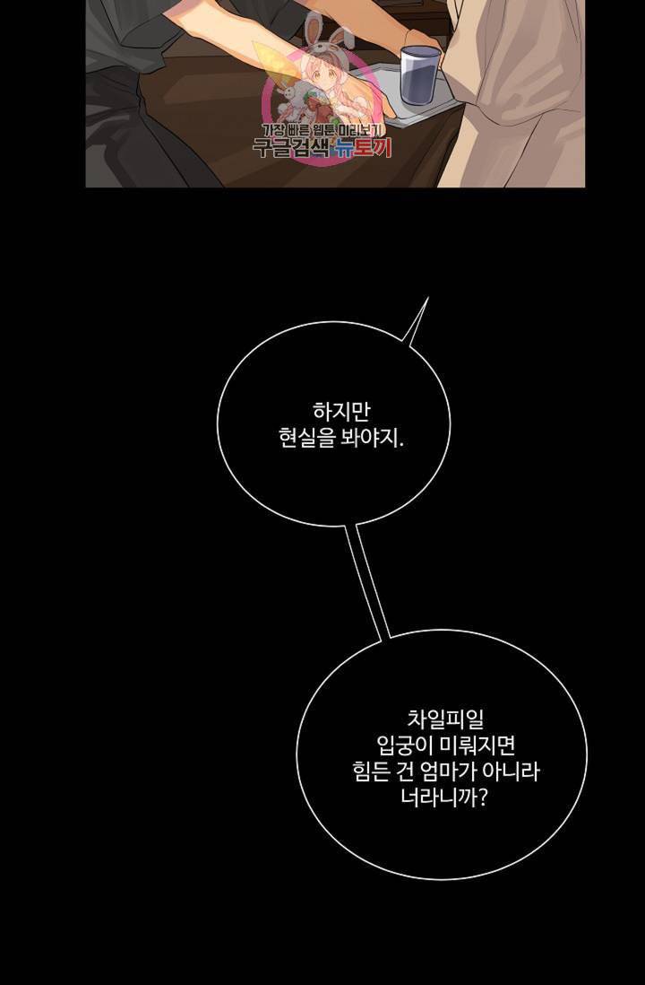 킹스메이커 Triple Crown [완전판] 30화 28