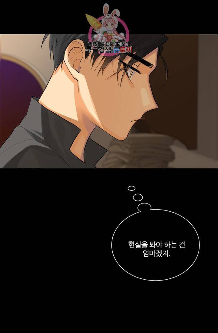 킹스메이커 Triple Crown [완전판] 30화 29