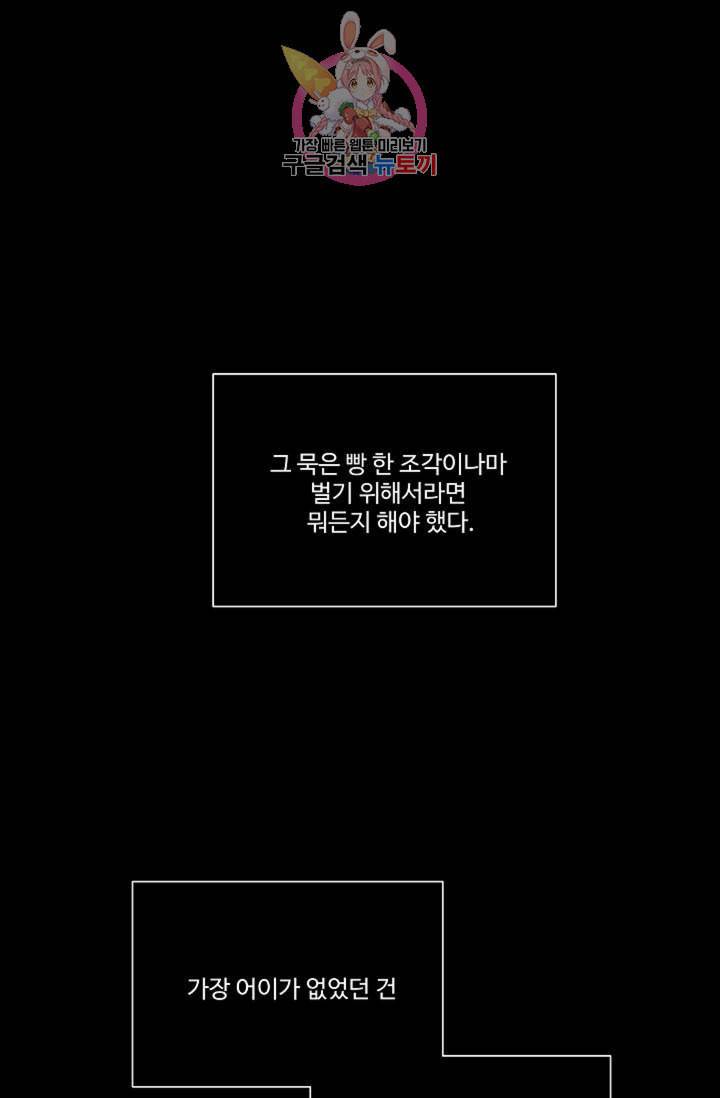 킹스메이커 Triple Crown [완전판] 30화 30
