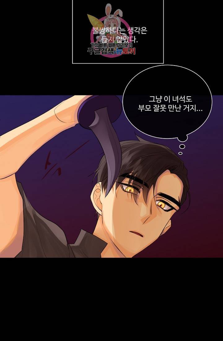 킹스메이커 Triple Crown [완전판] 30화 32