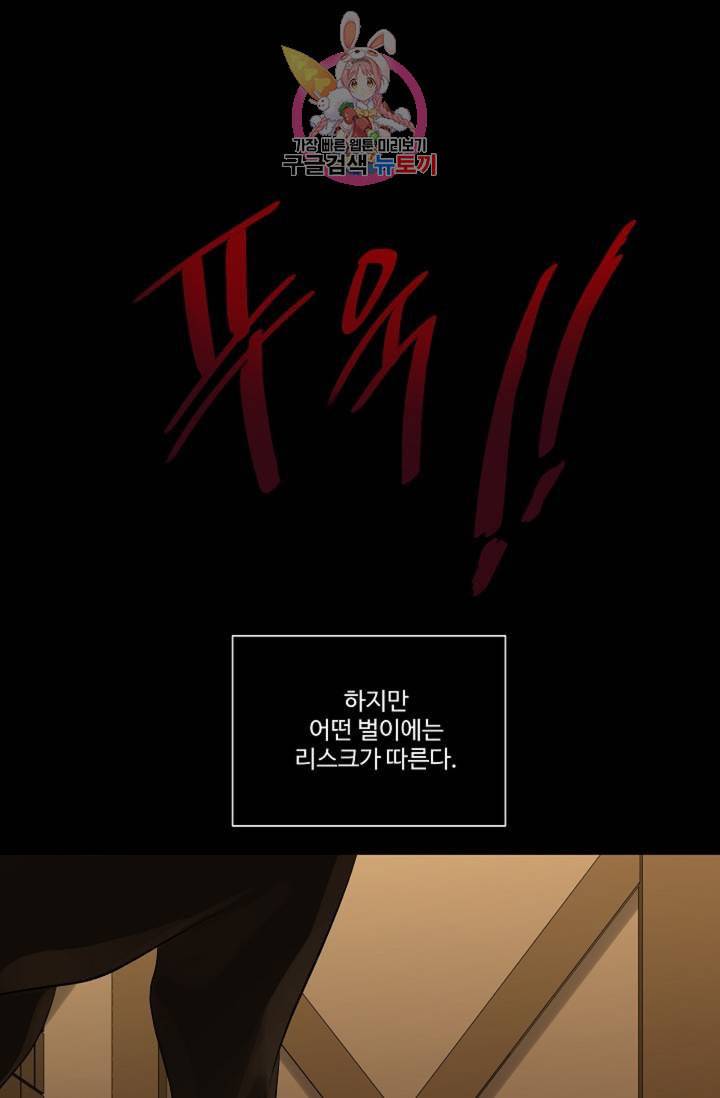 킹스메이커 Triple Crown [완전판] 30화 33