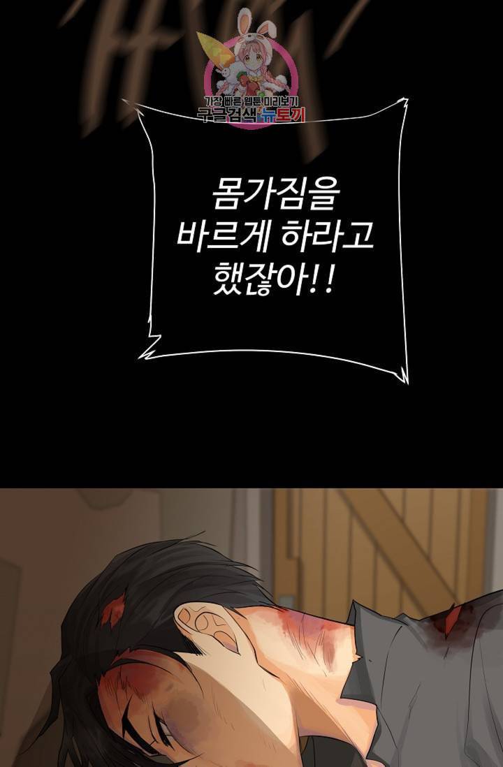 킹스메이커 Triple Crown [완전판] 30화 39