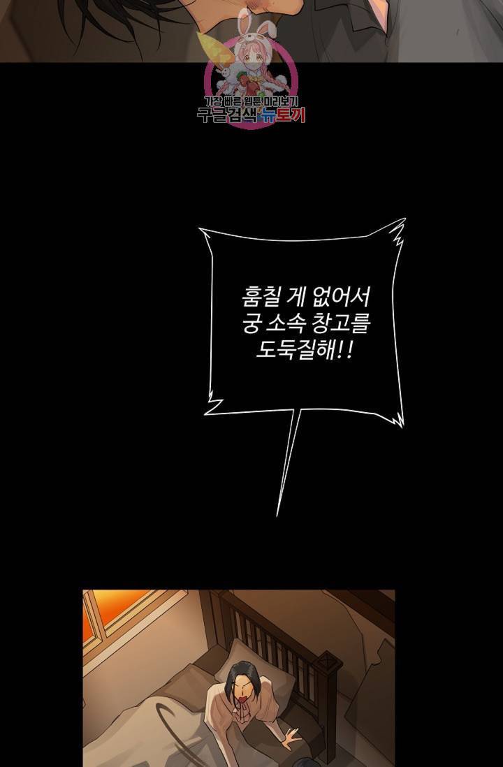 킹스메이커 Triple Crown [완전판] 30화 40