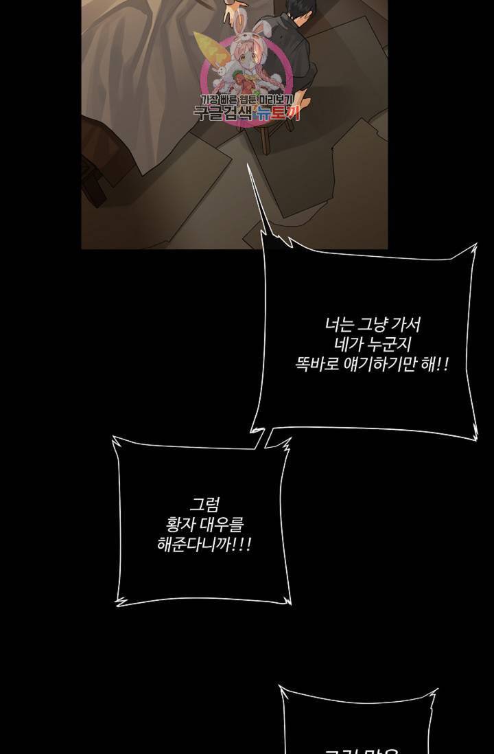 킹스메이커 Triple Crown [완전판] 30화 41