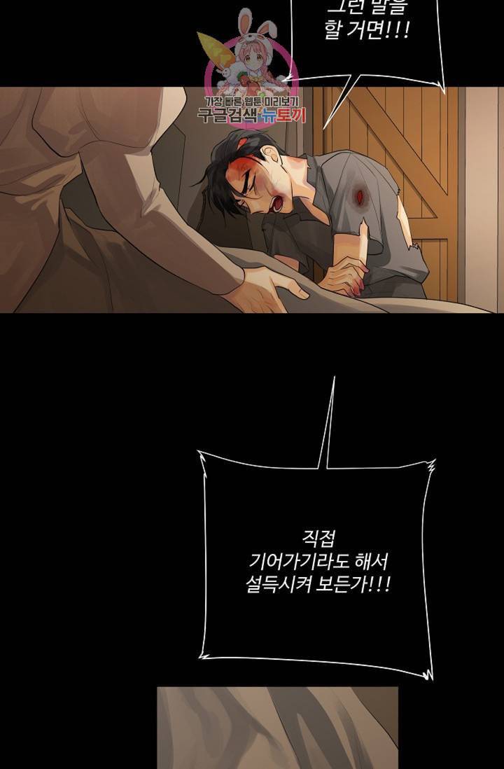 킹스메이커 Triple Crown [완전판] 30화 42
