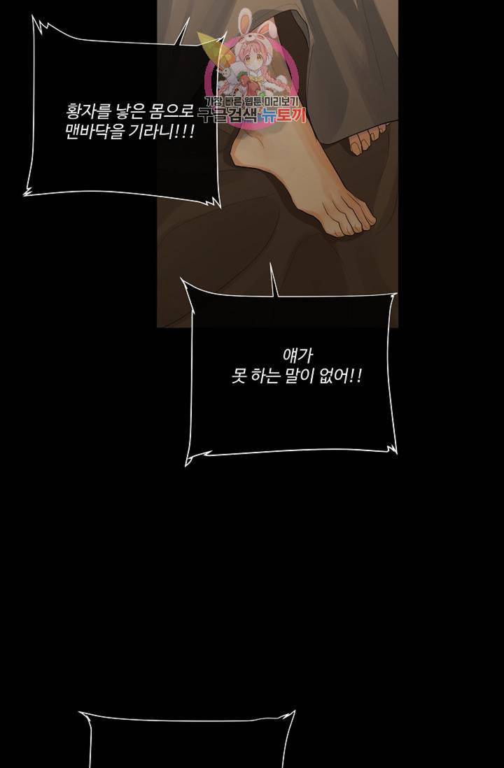킹스메이커 Triple Crown [완전판] 30화 43
