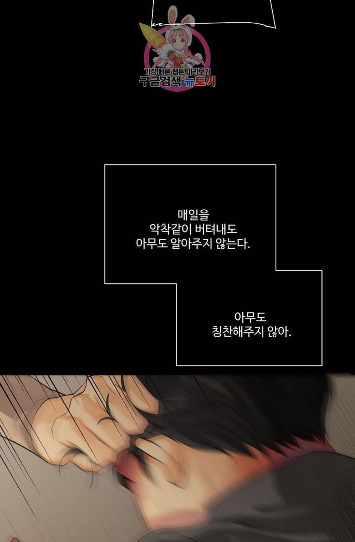 킹스메이커 Triple Crown [완전판] 30화 45
