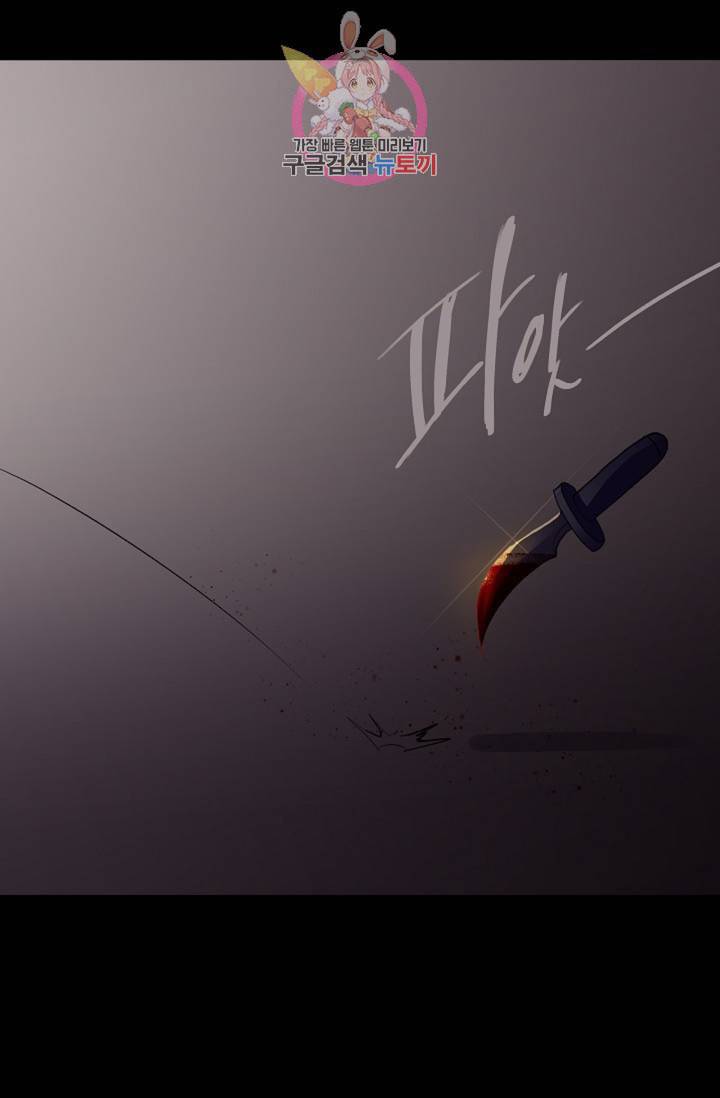 킹스메이커 Triple Crown [완전판] 30화 47