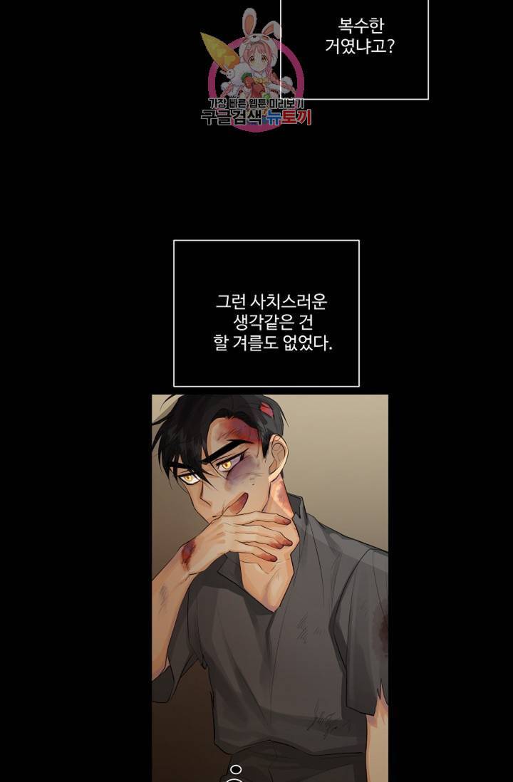 킹스메이커 Triple Crown [완전판] 30화 50