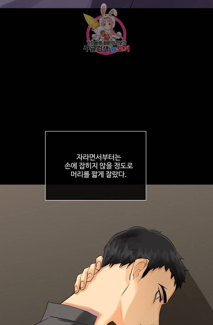 킹스메이커 Triple Crown [완전판] 30화 55