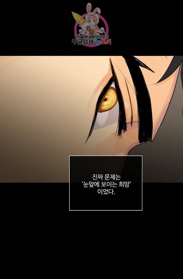 킹스메이커 Triple Crown [완전판] 30화 57