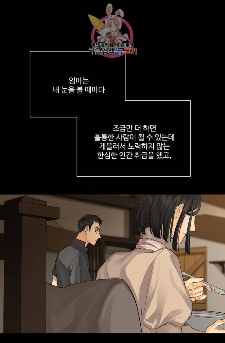킹스메이커 Triple Crown [완전판] 30화 58