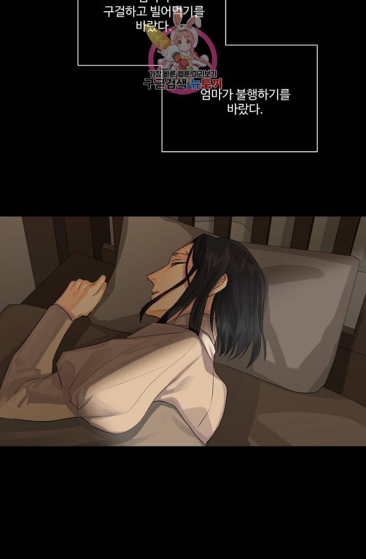 킹스메이커 Triple Crown [완전판] 30화 61