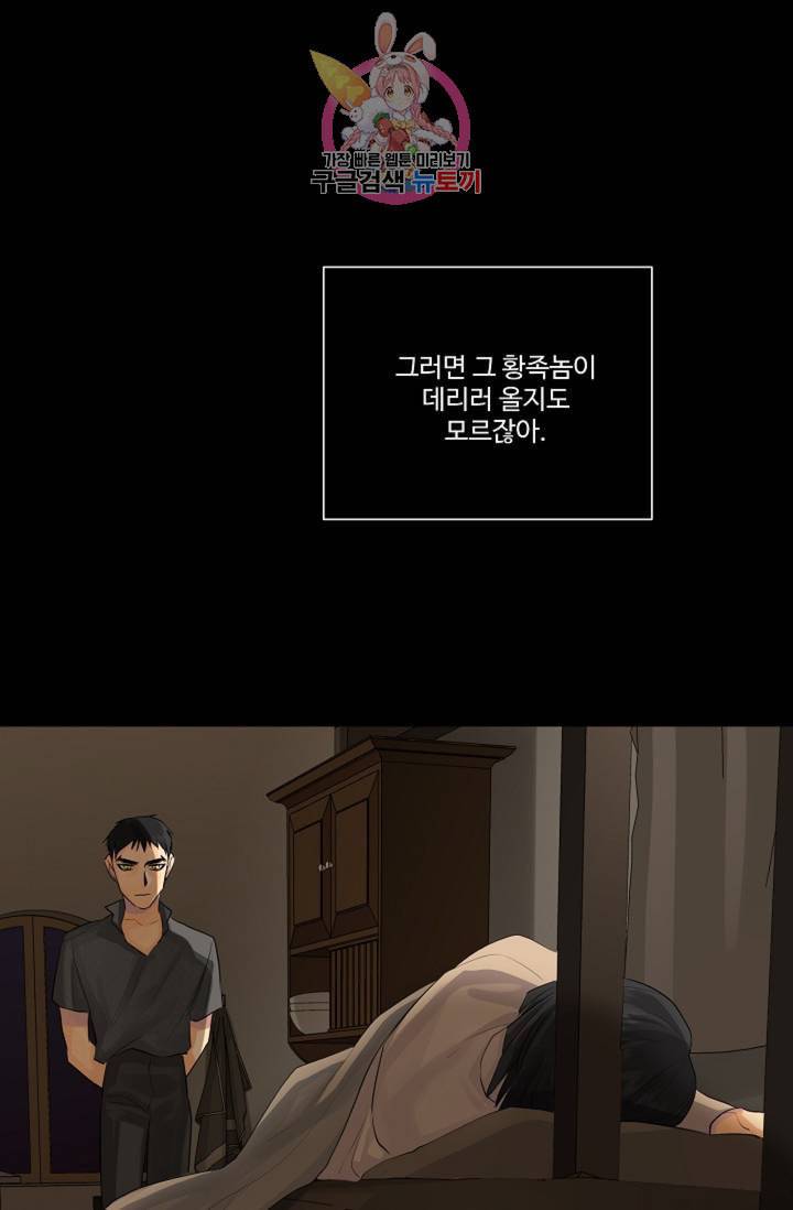 킹스메이커 Triple Crown [완전판] 30화 62
