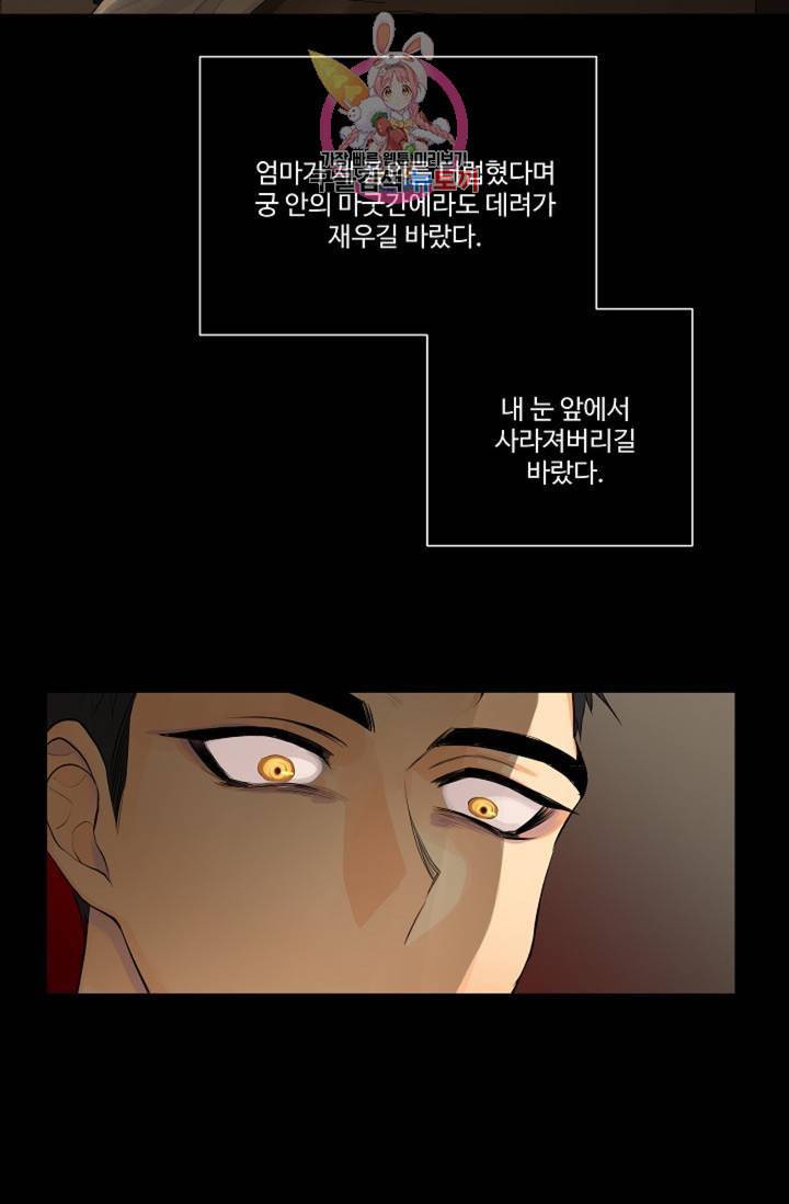 킹스메이커 Triple Crown [완전판] 30화 63