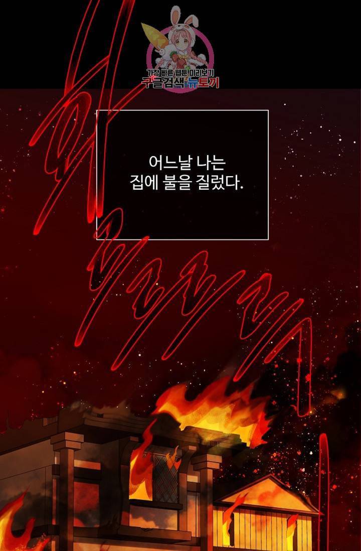 킹스메이커 Triple Crown [완전판] 30화 68