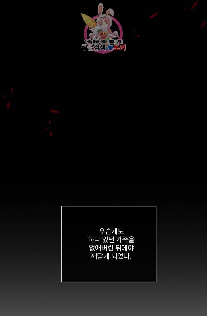 킹스메이커 Triple Crown [완전판] 30화 72