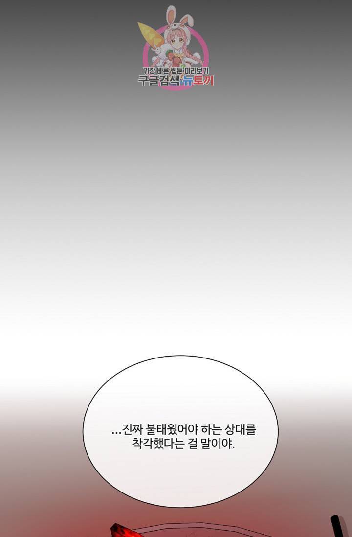 킹스메이커 Triple Crown [완전판] 30화 73