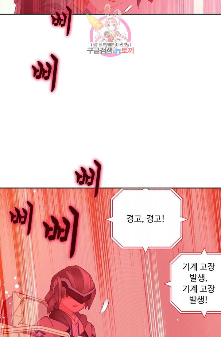 킹스메이커 Triple Crown [완전판] 30화 77