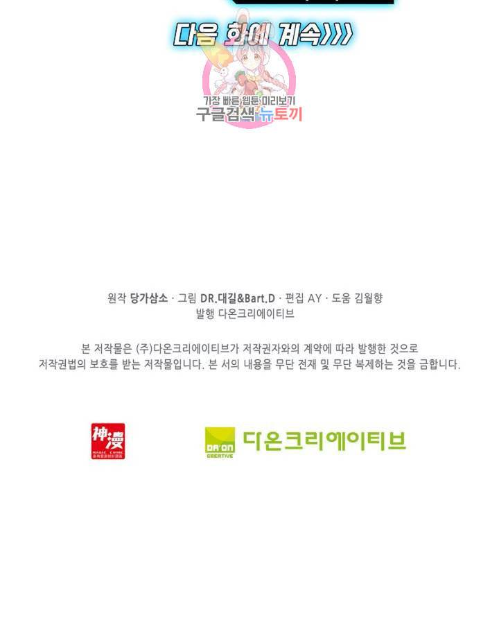 킹스메이커 Triple Crown [완전판] 30화 78