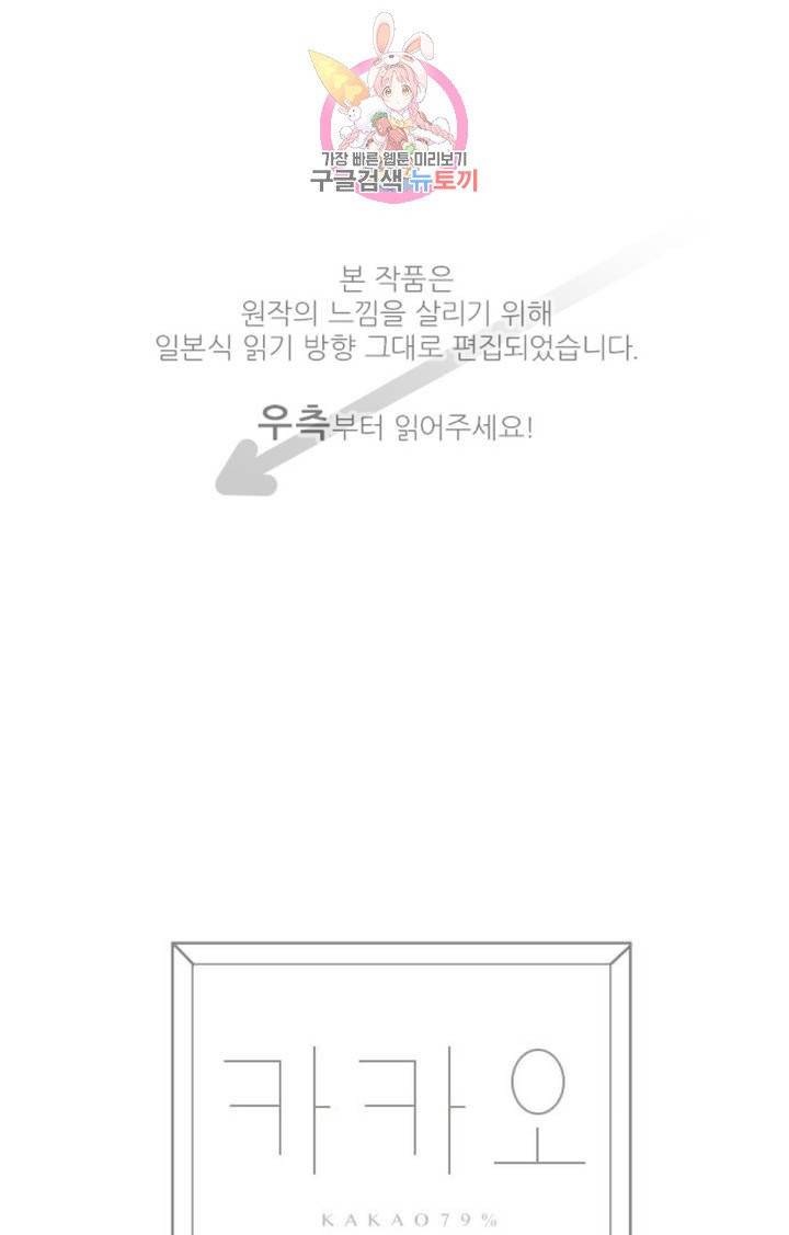 카카오79  208화 울타리 (13) 1
