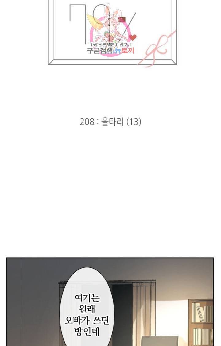카카오79  208화 울타리 (13) 2