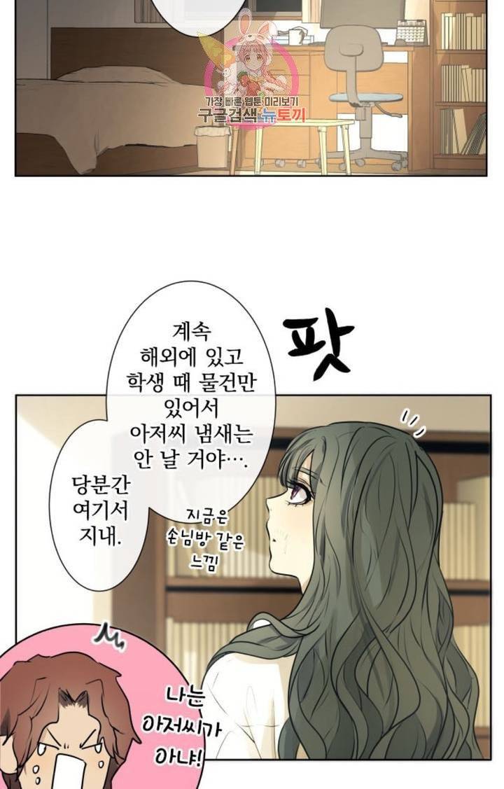 카카오79  208화 울타리 (13) 3