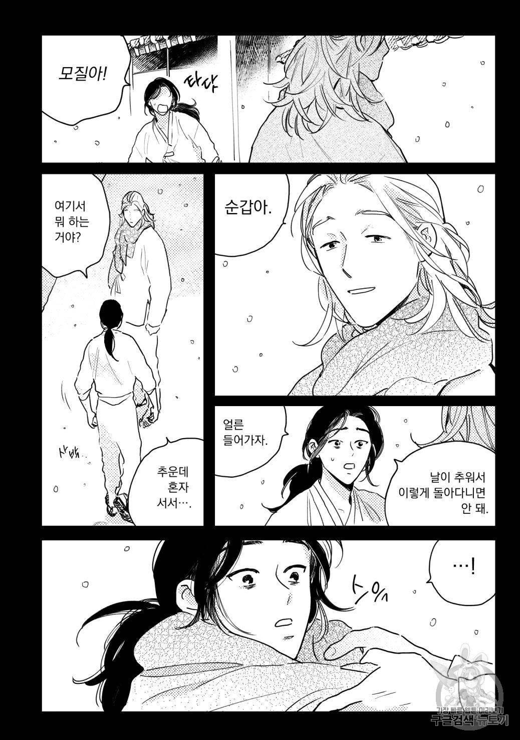 봉촌각시 39화 4