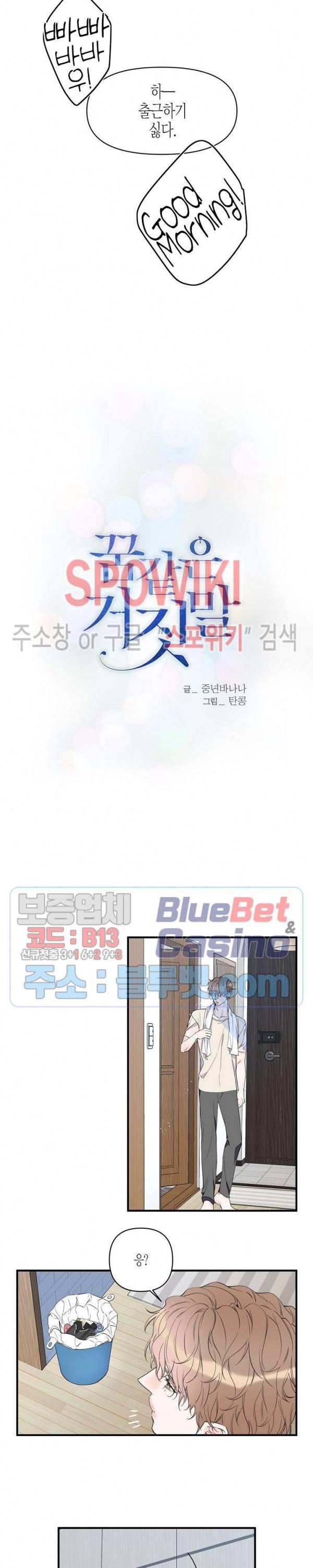 꿈 같은 거짓말 41화 2