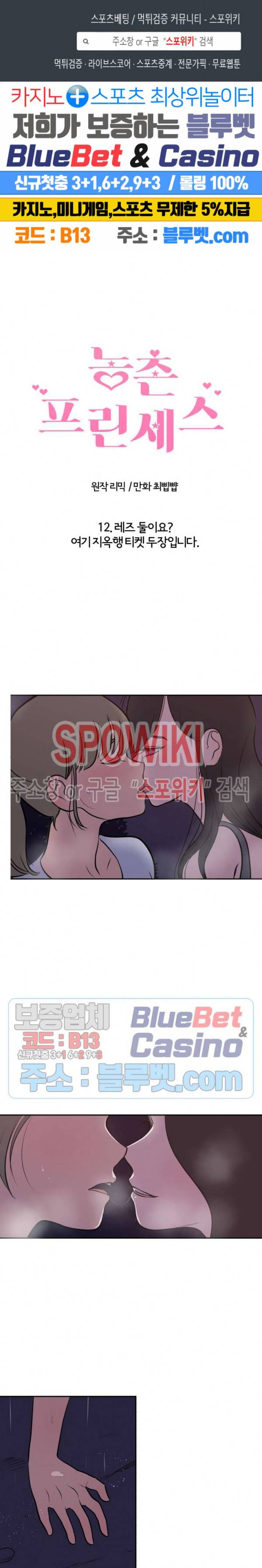 농촌 프린세스 12화 1