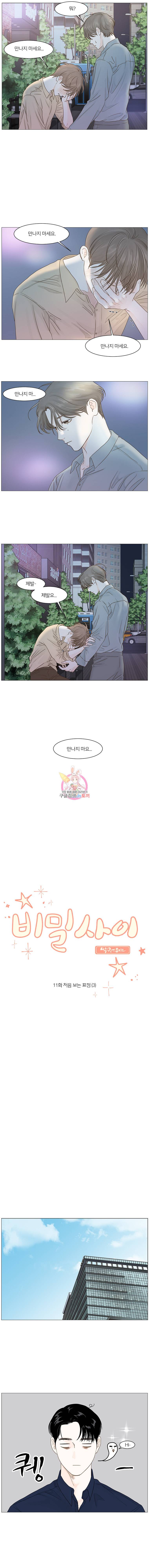 비밀 사이 11화 5
