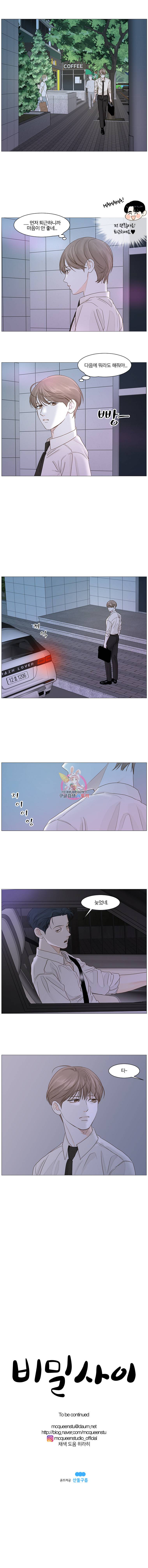 비밀 사이 21화 8