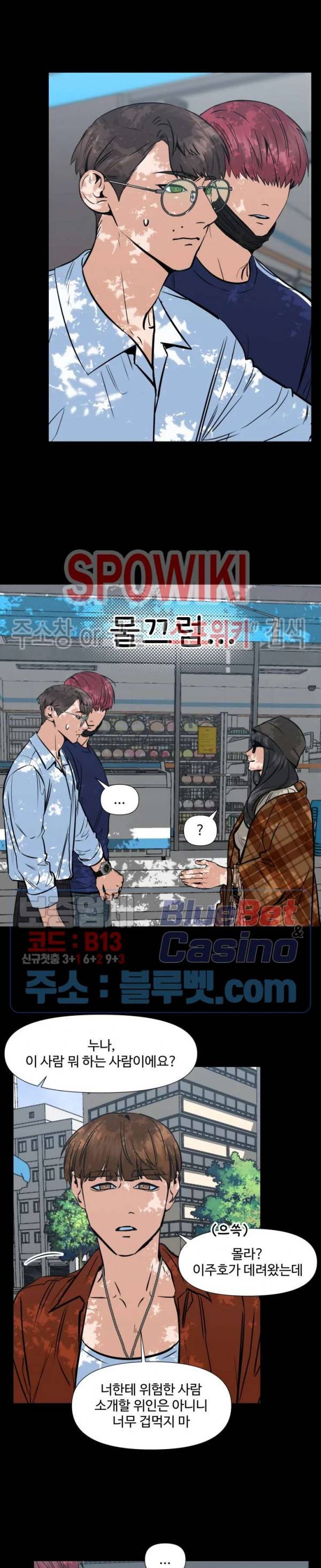 편의점 빌런 66화 3